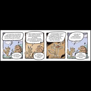 Ένα αρκούδι μετράει τ’άστρα 01.03.2025